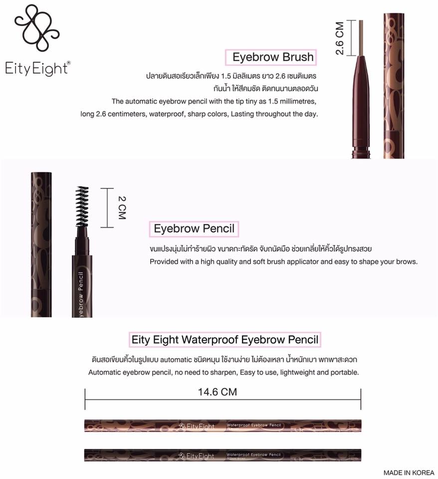ดินสอเขียนคิ้ว Eity Eight (Eity Eight Waterproof Eyebrow Pencil)