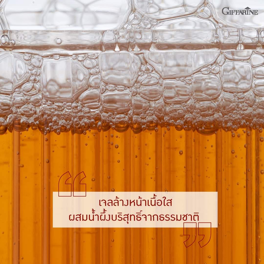 Giffarine แอคทีฟ ยัง ฮันนี่ แอคเน่ แคร์ คลีนเซอร์