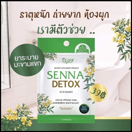 ดีท็อกซ์มะขามแขก Senna Detox