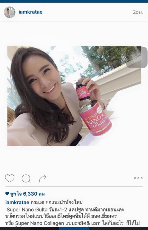 ซุปเปอร์นาโนกลูต้า (Super Nano Gluta)