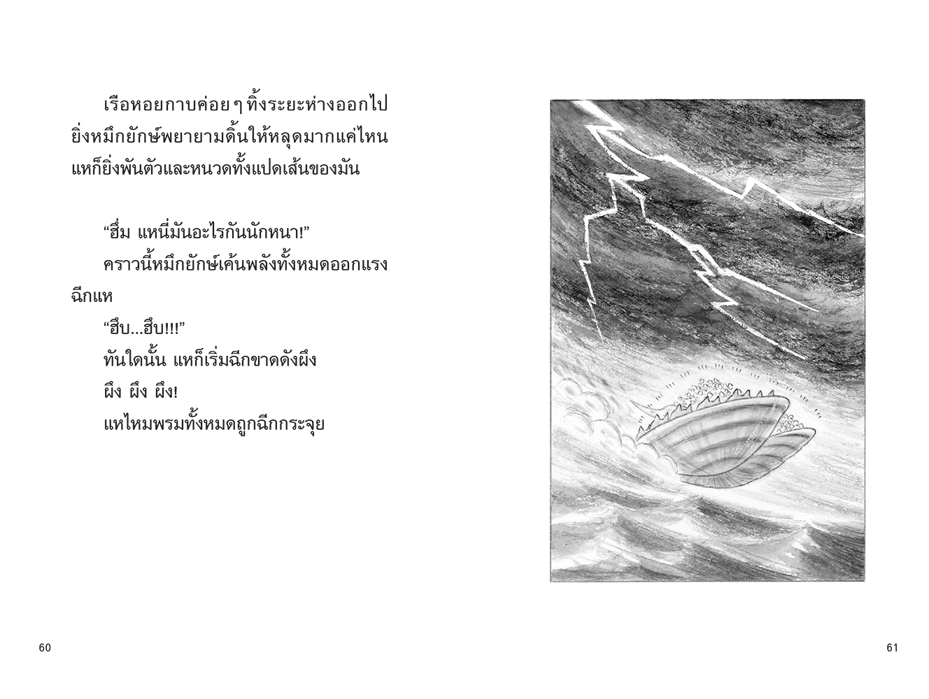 แก๊งเหมียวจอมป่วนกับสัตว์ประหลาดใต้ทะเล (ปกอ่อน) วรรณกรรม 5 ปีขึ้นไป