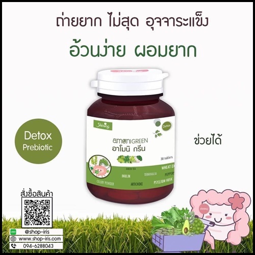 อาโมนิ กรีน Amoni Green ดีท็อกซ์ผัก