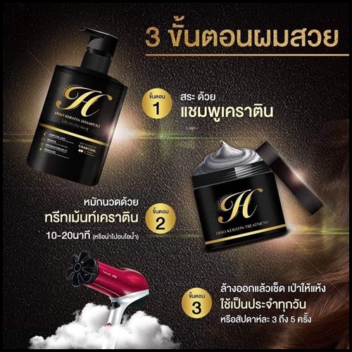 ไฮโซเคราติน บำรุงผมเสีย Hiso Keratin
