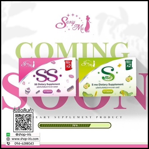 SS ลดน้ำหนัก และ S Me ดีท็อกซ์ By Sexy Me โฉมใหม่