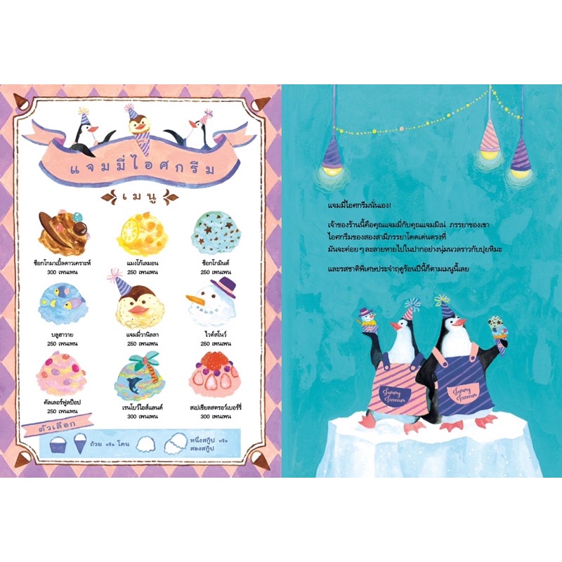 ร้านรองเท้าคุณหมีขาวกับวันหยุดฤดูร้อนฯ