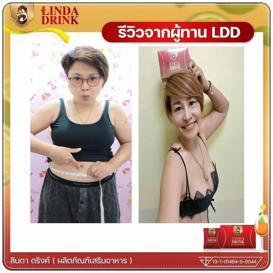 ลินดาดริ้ง Linda Drink น้ำชงผอม