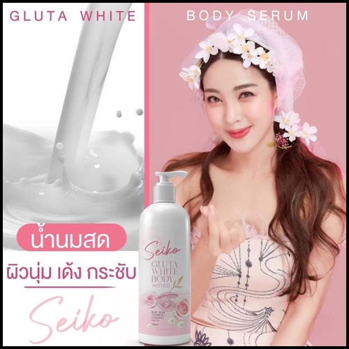 โลชั่น SEIKO Gluta White Body Serum โลชั่นกลูต้าไวท์ เซโค (แถมฟรี สบู่ระเบิดขี้ไคล)