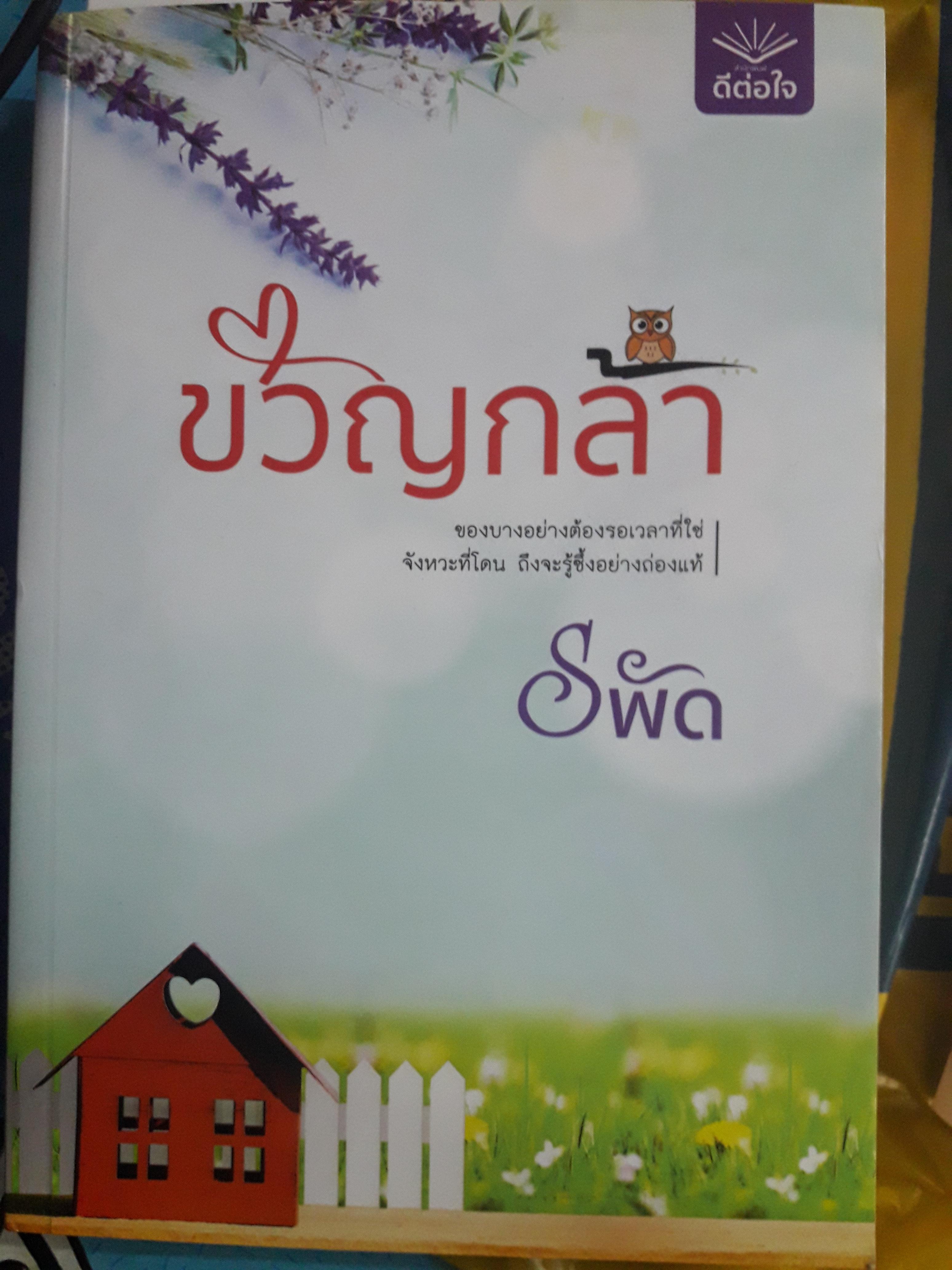 ขวัญกล้า