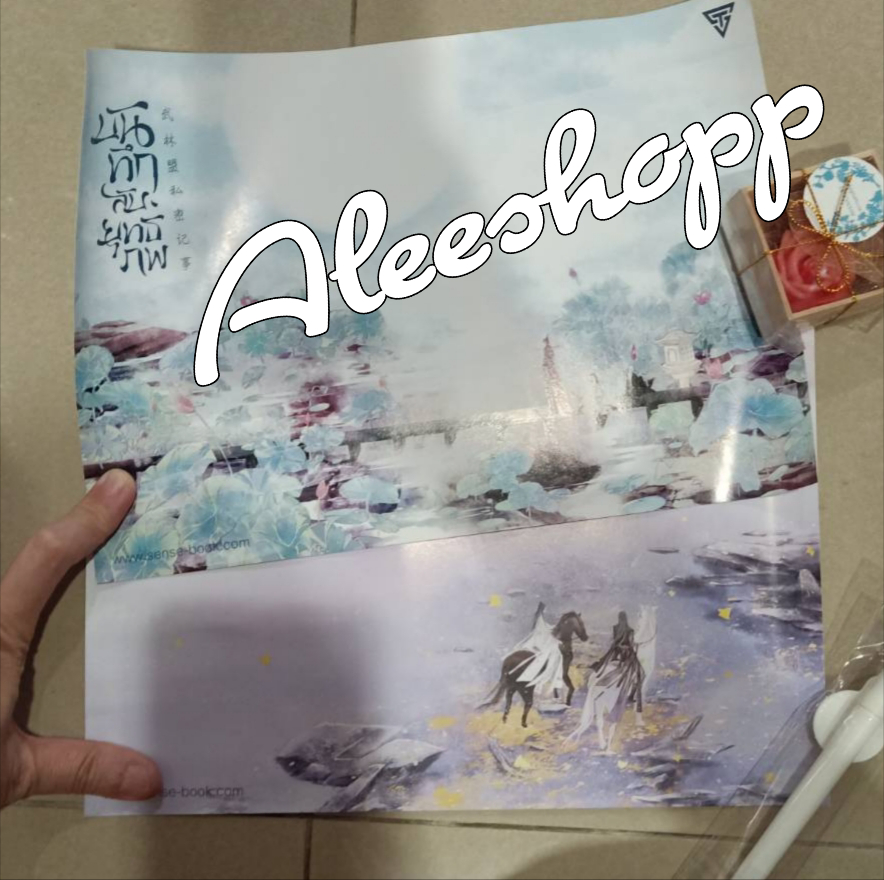 โปสเตอร์ บันทึกยุทธภพ 2 แผ่น
