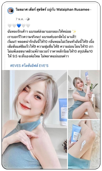 โลชั่นอีฟส์ EVE'S Nourish White Body Lotion (ส่งฟรี)