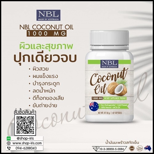 NBL Coconut Oil นูโบลิค น้ำมันมะพร้าว