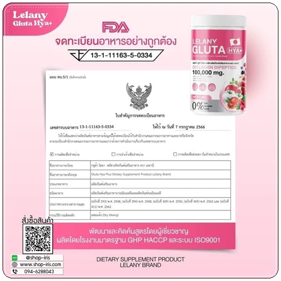 Lelany กลูต้าไฮยา Gluta HYA+ (1แถม1)