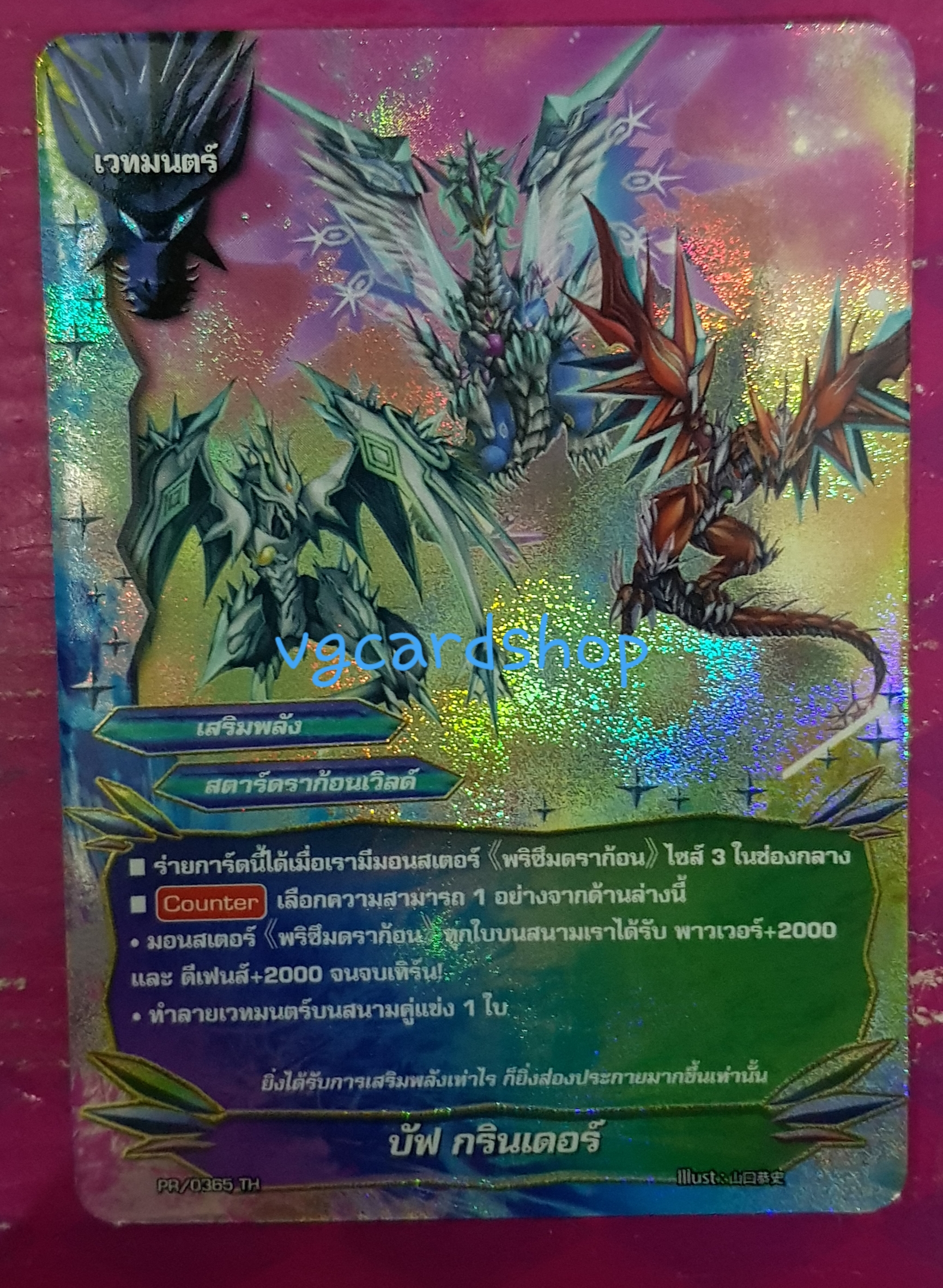 บัฟกรินเดอร์ ฟอย