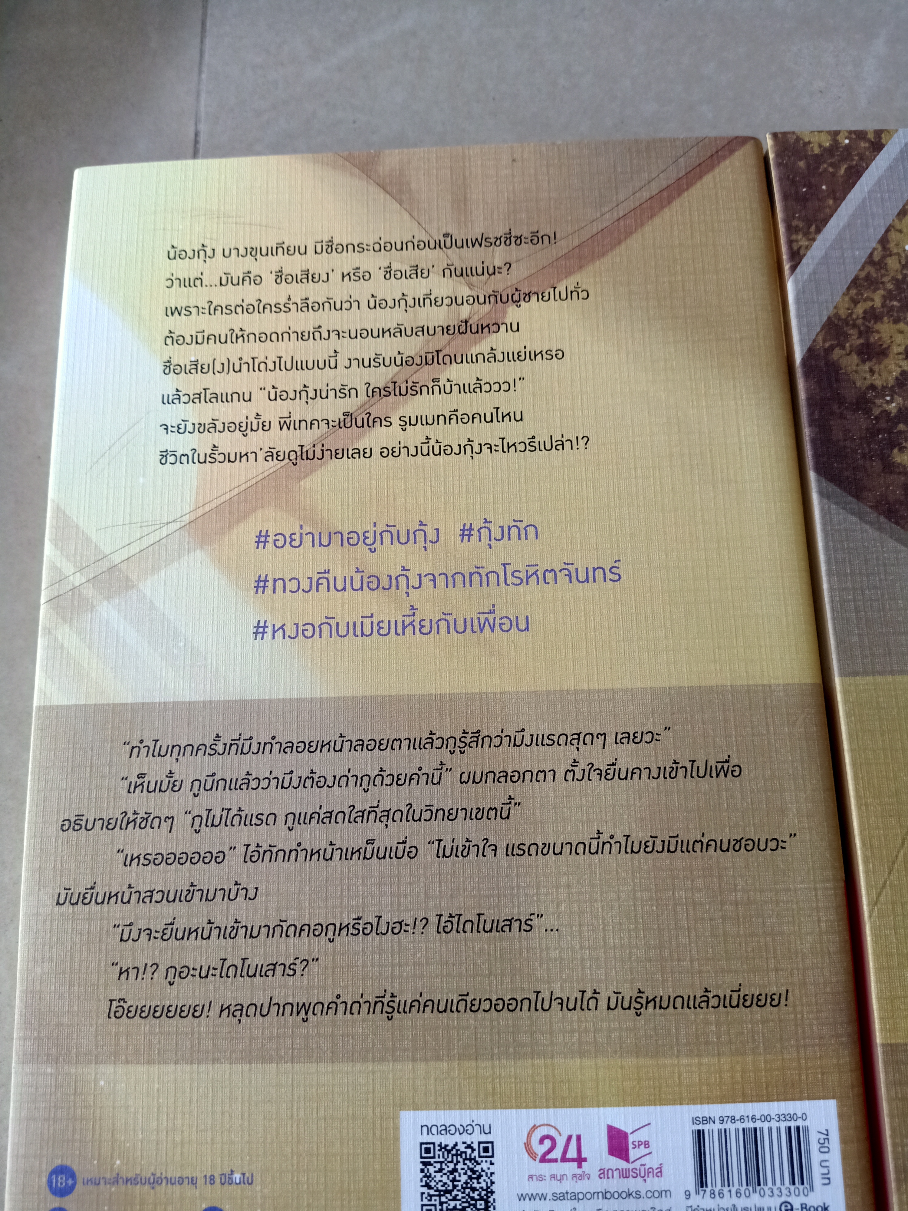 นิยายแต่ง อย่ายุ่งกับกุ้ง 2 เล่มจบ