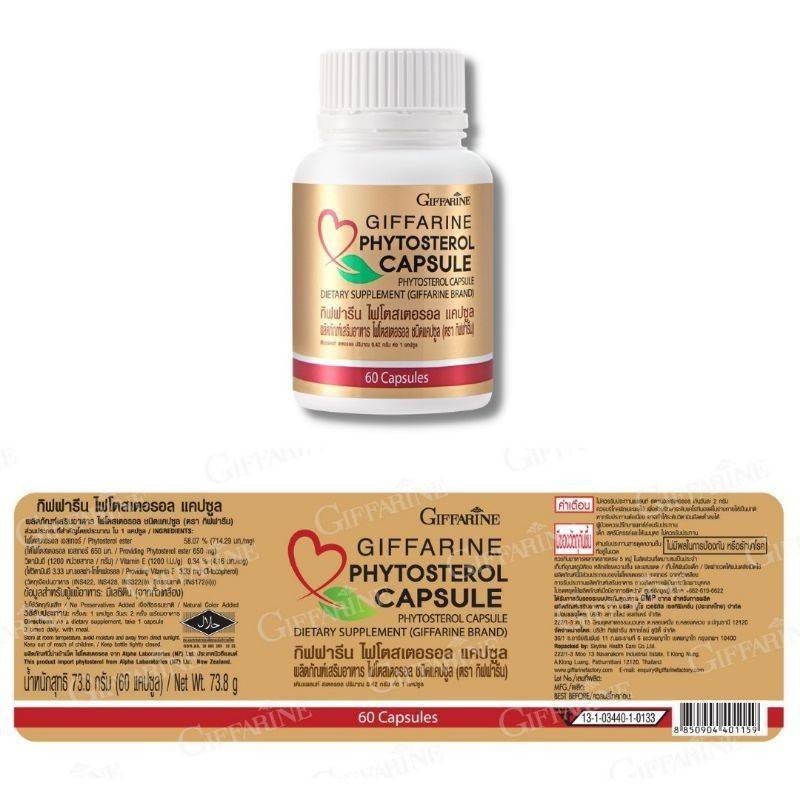 กิฟฟารีน ไฟโตสเตอรอล แคปซูล 40115