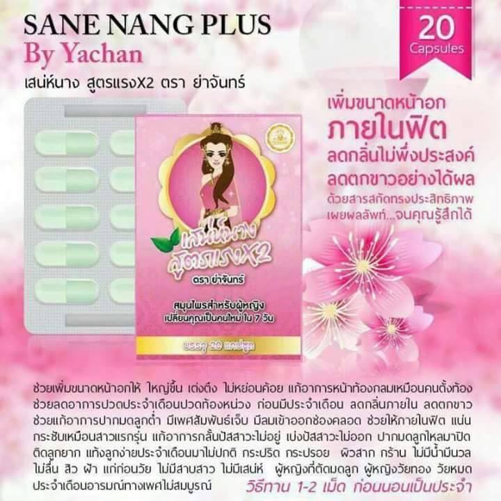เสน่ห์นาง สูตรแรง X2 ตราย่าจันทร์ โปรโมชั่นสุดคุ้ม