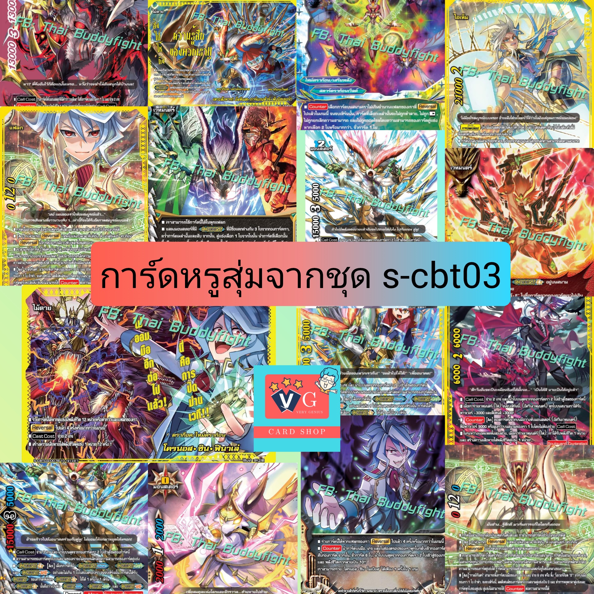 การ์ดหรูสุ่มจากชุด s-cbt03