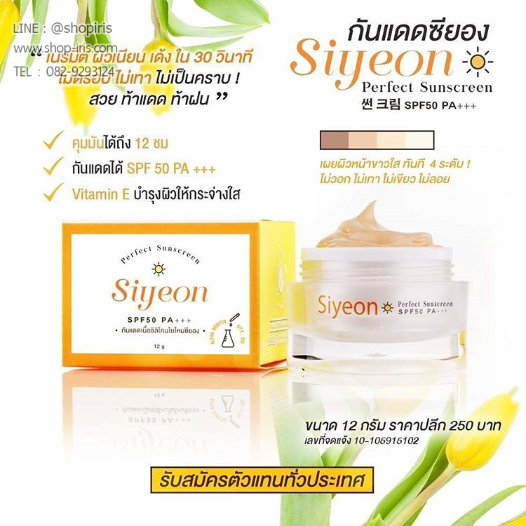 กันแดดซียอง Siyeon Sunscreen