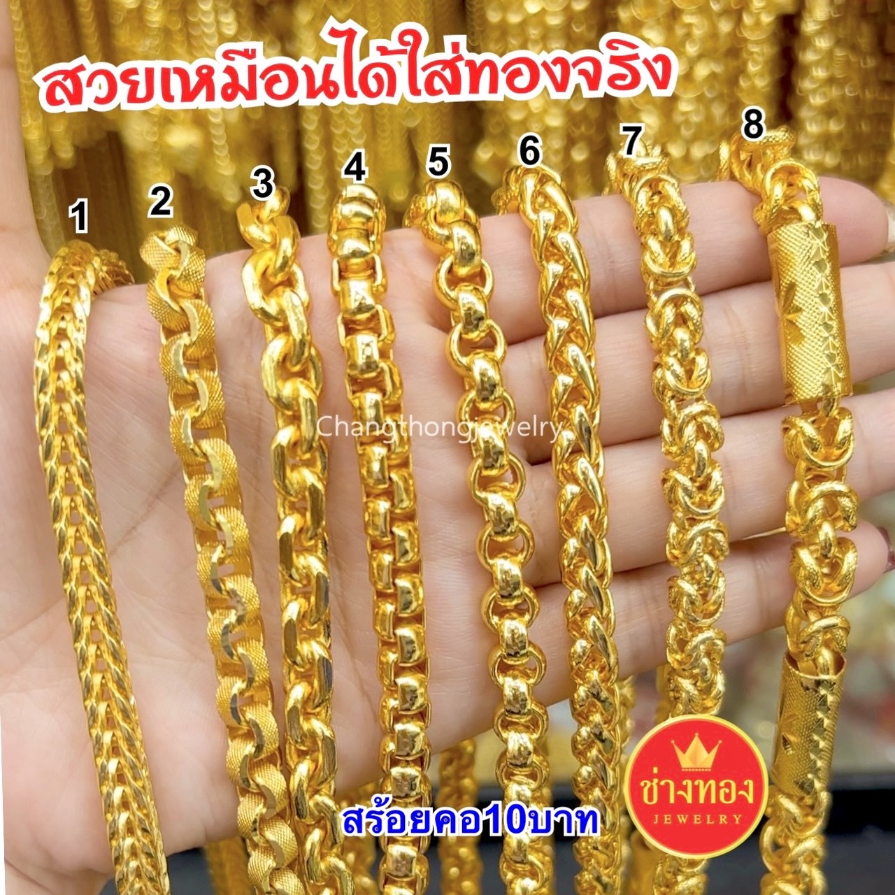 สร้อยคอทอง หนัก10บาท