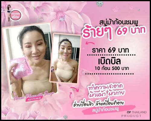 สบู่ม้าชมพู Horse Placenta Soap by Decode