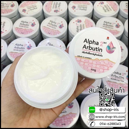 ครีมหัวเชื้ออาร์บูตินเข้มข้น Alpha Arbutin 2in1