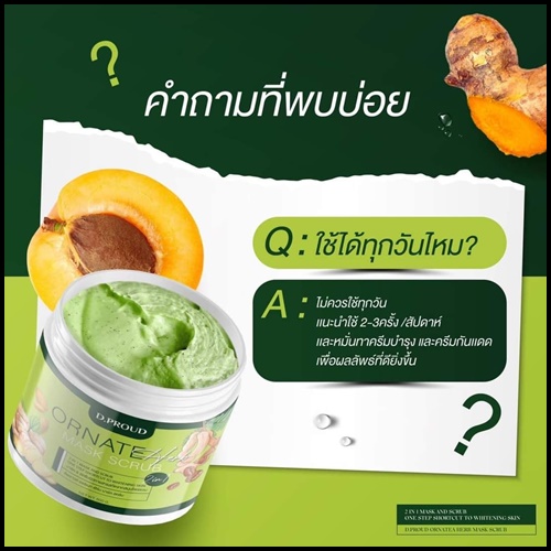 มาร์คสครับเขียว D.proud Ornate Herb Mask Scrub (ส่งฟรี)