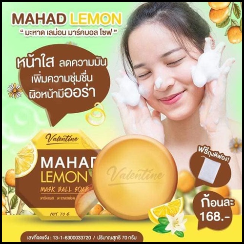 มะหาด เลม่อน มาส์กบอลโซฟ Mahad Lemon Mask Ball Soap สบู่มะหาดเลม่อน