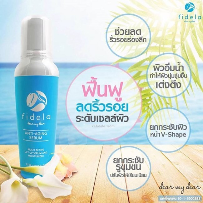ฟิเดล่า เซรั่มโบท็อกซ์ เซรั่มหน้าเด็ก (Fidela Anti Aging Serum)