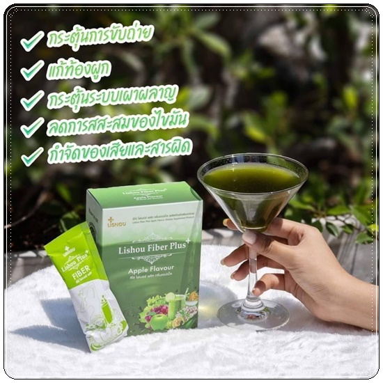 ลิโซ่ ไฟเบอร์ พลัส Lishou Fiber Plus