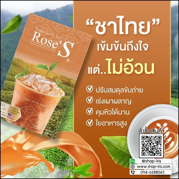 ชาไทยลดน้ำหนัก ชาไทยโรเซ่เอส Thai Milk Tea Rose'S (ส่งฟรี)