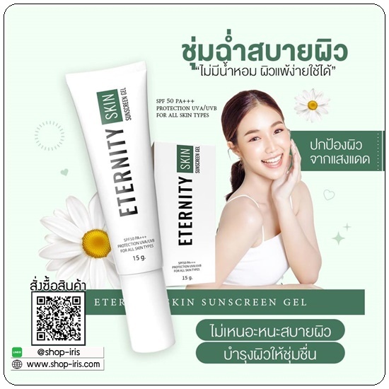 กันแดด Eternity Skin