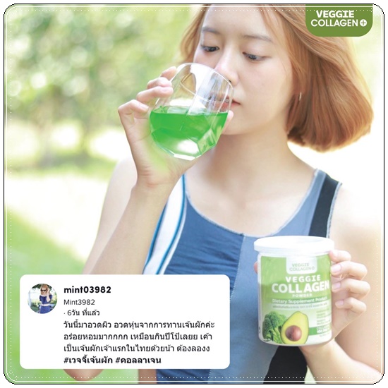 เจ้นผัก Veggie Collagen คอลลาเจนผัก (โปร 1 แถม 1)