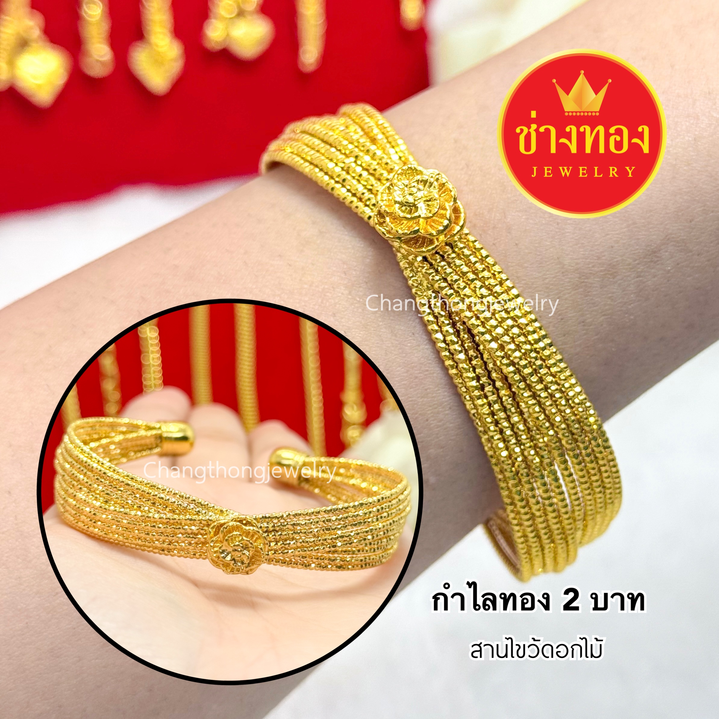 กำไลทอง หนัก2บาท