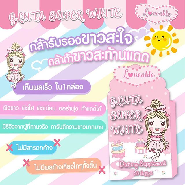 กลูต้าซุปเปอร์ไวท์ Gluta super white by Loveablebrand