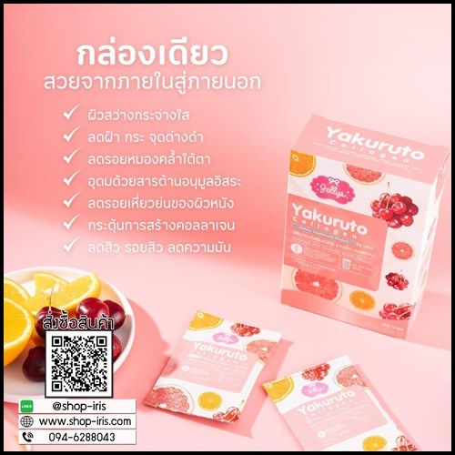 ยากุรุโตะ คอลลาเจน Yakuruto Collagen (โปรส่งฟรี)