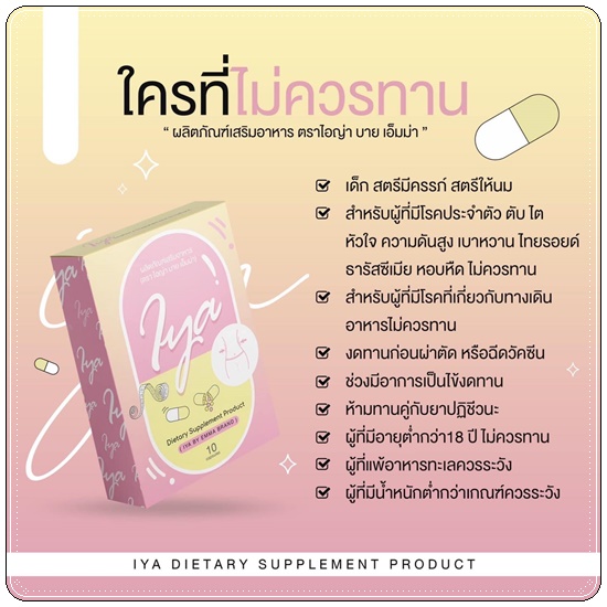 ไอญ่า IYA Sleander By Emma