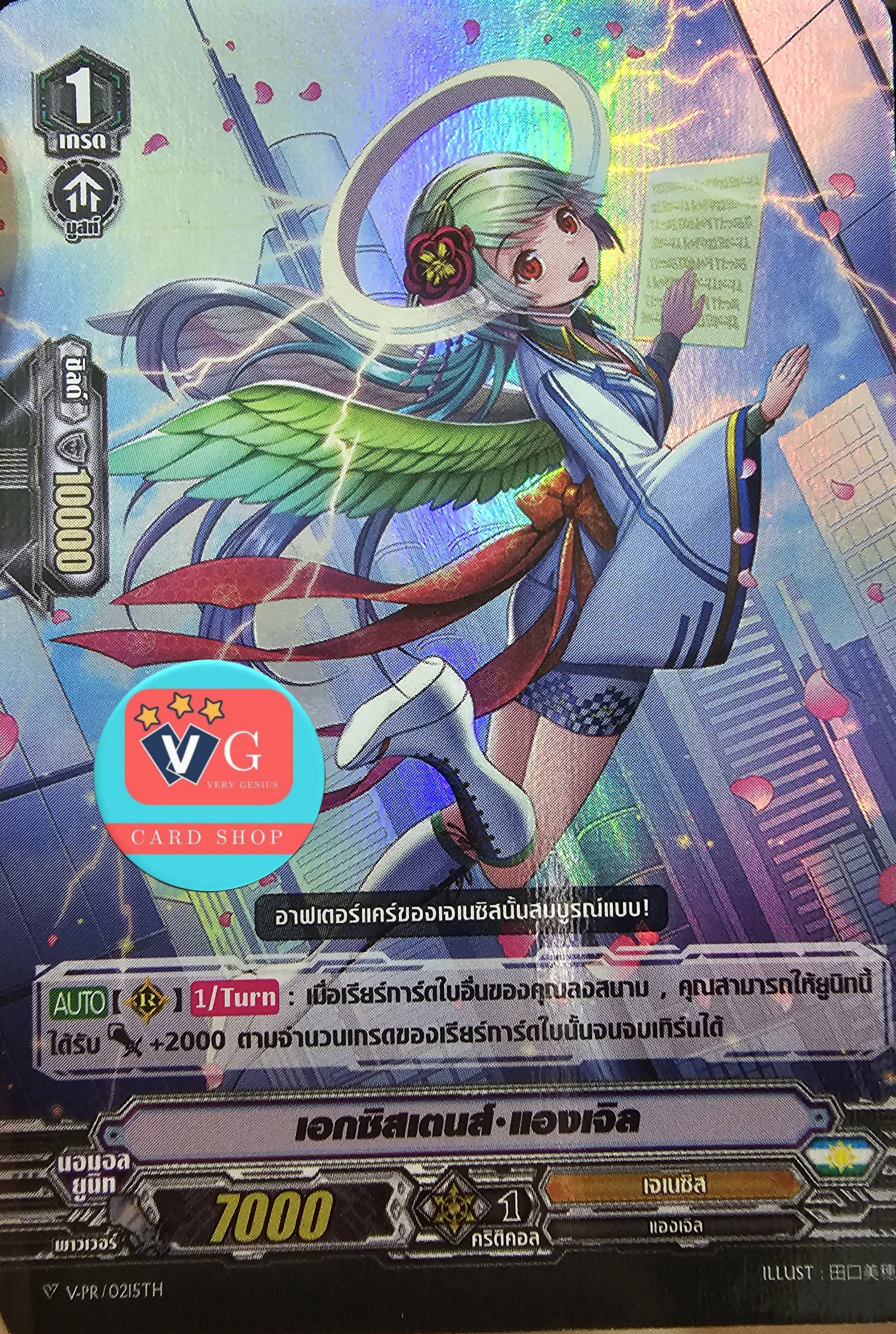 ฟอย เอกซิสเตนส์แองเจิล