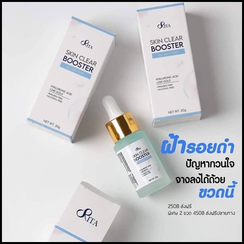 เซรั่มริต้า Rita Skin Clear Booster Serum เคลีย์ สกิน บูสเตอร์