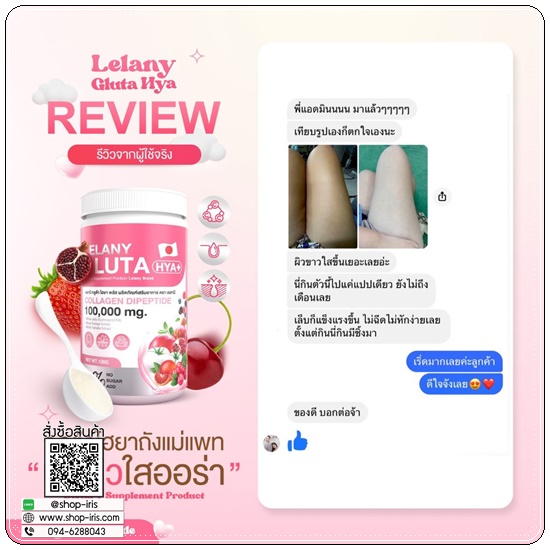 Lelany กลูต้าไฮยา Gluta HYA+ (1แถม1)