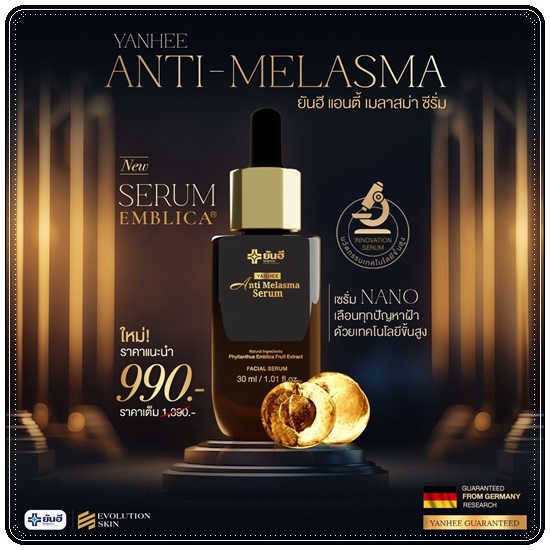 เซรั่มยันฮี Yanhee Anti Melasma Serum ยันฮี แอนตี้ มาลาสม่า