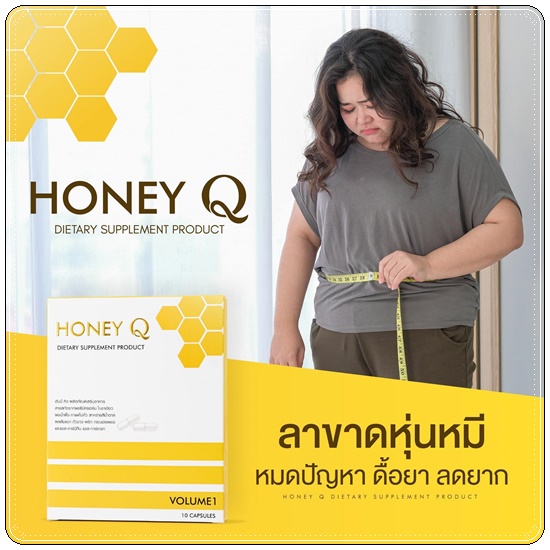 ฮันนี่คิว HONEY Q