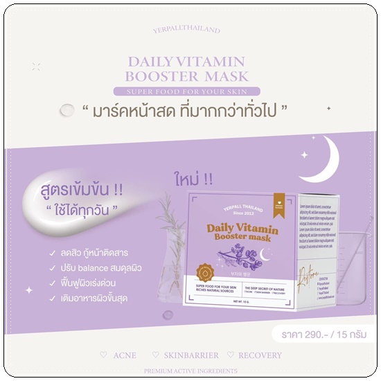 มาร์คหน้าสด Daily Vitamin Booster Mask Yerpall