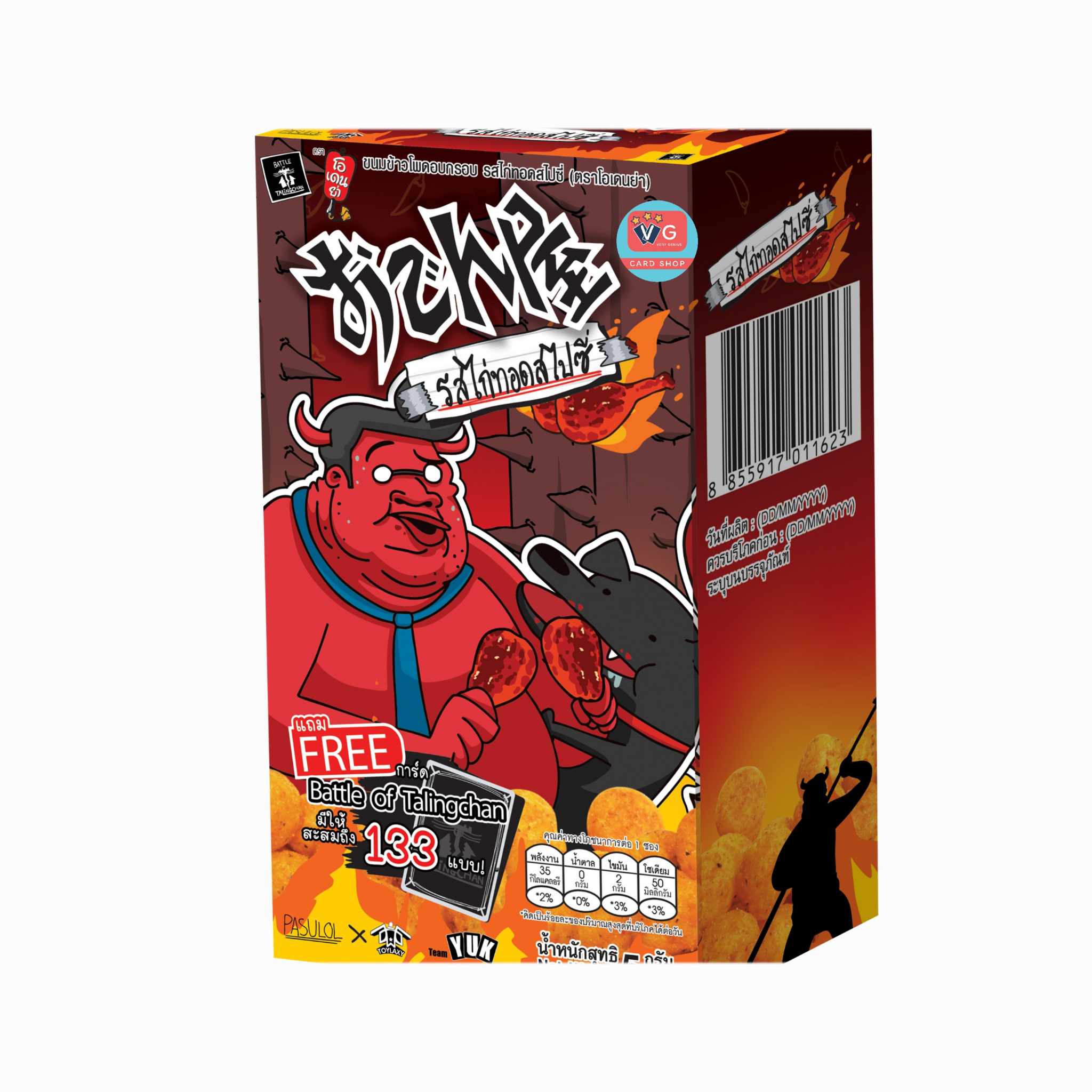 ขนม Odenya x BOT Battle of Talingchan ตลิ่งชัน