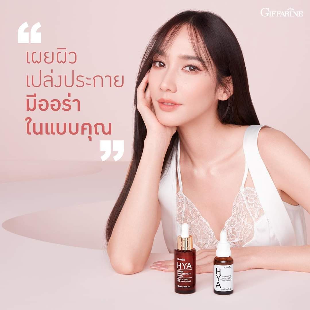 กิฟฟารีน เซตไฮยาพรีซีรั่มแลไฮยา ซุปเปอร์ คอนเซนเทรท ซีรั่ม