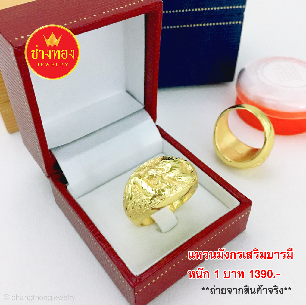 แหวนมังกรมหาอำนาจ เสริมบารมี หนัก 1 บาท Size 56,57,58,59,60