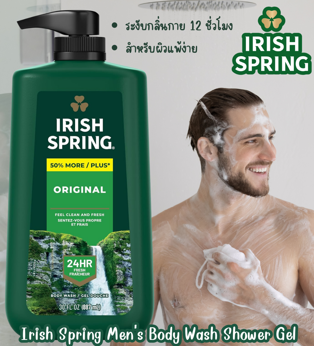 NEW สบู่เหลว🔥นำเข้า🇺🇸 Irish Spring Men's Body Wash Pump, Original Clean Body Wash for Men - สบู่เหลว กลิ่น Original Clean สำหรับผู้ชายหอมสดชื่น ราคา 650 บาท / ขวด - ราคา 1200 / แพค