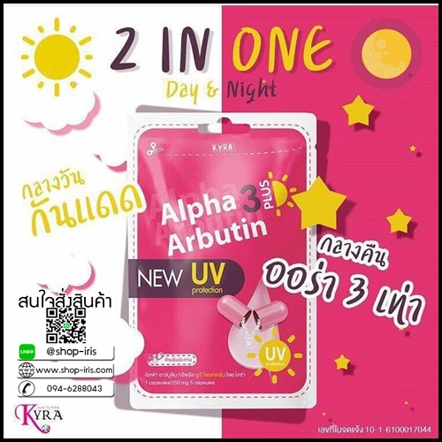 ผงเผือก Alpha Arbutin 3Plus+ by Kyra (สูตรใหม่ผสมสารกันแดด)