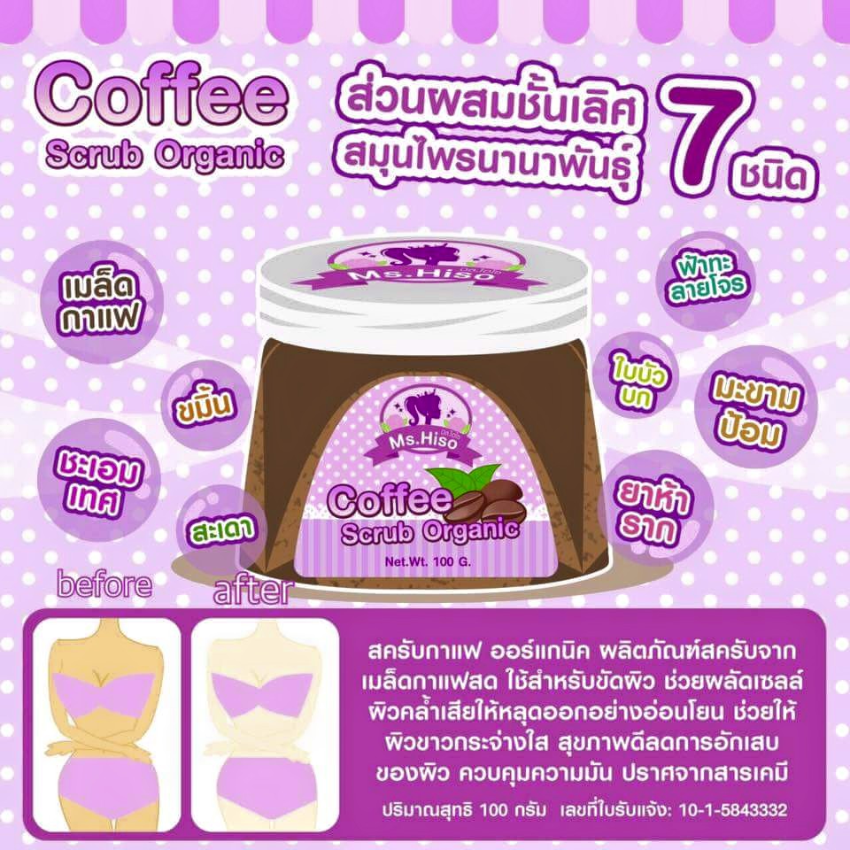 สครับกาแฟอราบิก้า (Coffee Scrub Organic By Ms.Hiso)