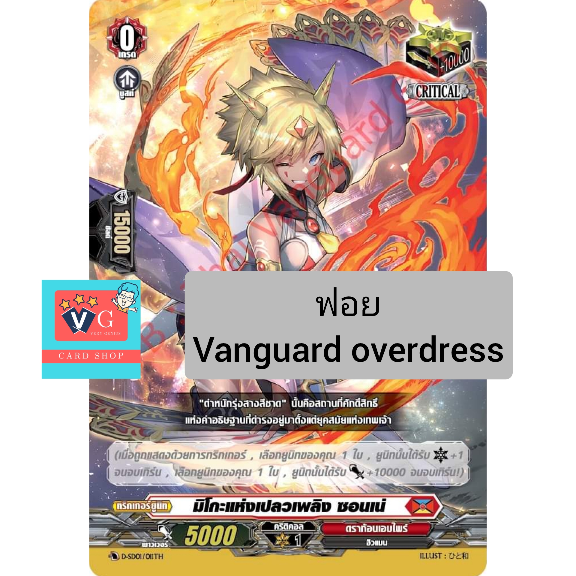 แยกใบการ์ดฟอยหลังกล่องแวนการ์ดโอเวอร์เดรส d-sd01 d-sd02 d-sd03 d-sd04 d-sd05