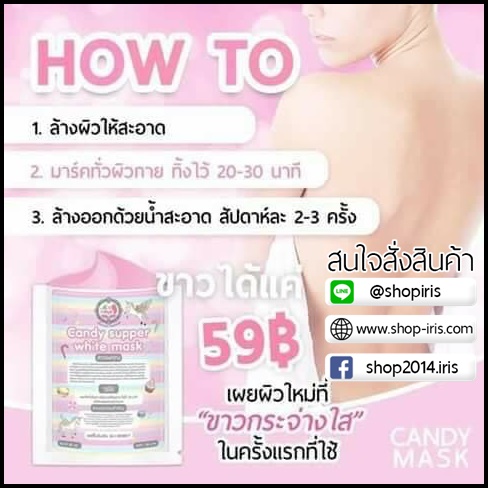 มาส์กแคนดี้ แบบซอง Candy Super White Mask